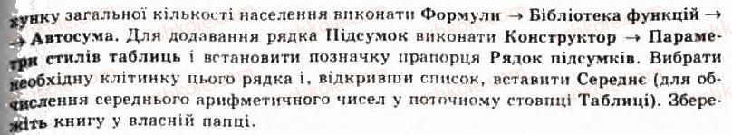 фото задание 5 - 2.4. редагування книги та електронної таблиці - розділ 2. системи опрацювання даних, поданих у таблицях