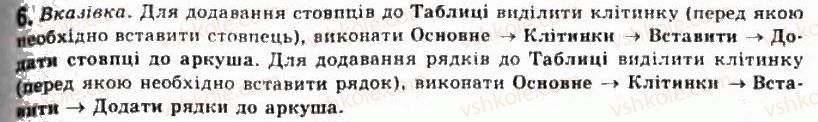 фото задание 6 - 2.4. редагування книги та електронної таблиці - розділ 2. системи опрацювання даних, поданих у таблицях