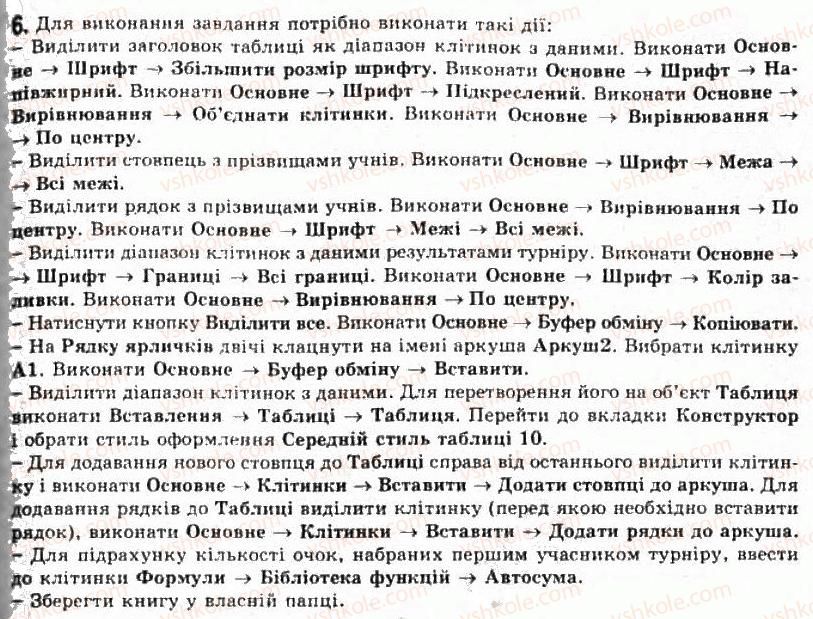 фото задание 6 - 2.5. форматування електронної таблиці та її об’єктів - розділ 2. системи опрацювання даних, поданих у таблицях