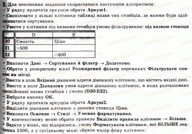 фото задание 5 - 2.8. сортування й фільтрування даних в електронній таблиці - розділ 2. системи опрацювання даних, поданих у таблицях