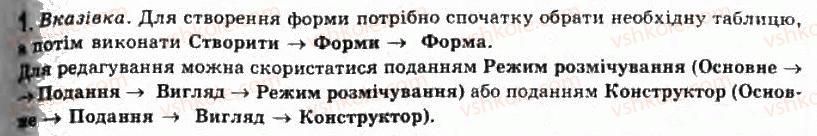 фото задание 1 - 3.6.форми. створення, редагування та форматування форм - розділ 3. бази даних. системи управління базами даних