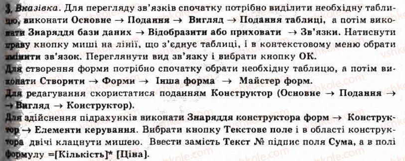фото задание 3 - 3.6.форми. створення, редагування та форматування форм - розділ 3. бази даних. системи управління базами даних