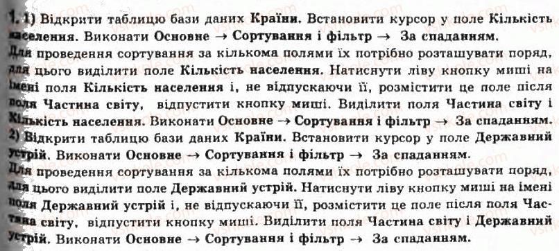 фото задание 1 - 3.7. сортування, пошук і фільтрування даних у базі даних - розділ 3. бази даних. системи управління базами даних