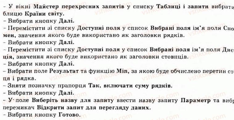 фото задание 9 - 3.8. запити в access 2007 - розділ 3. бази даних. системи управління базами даних