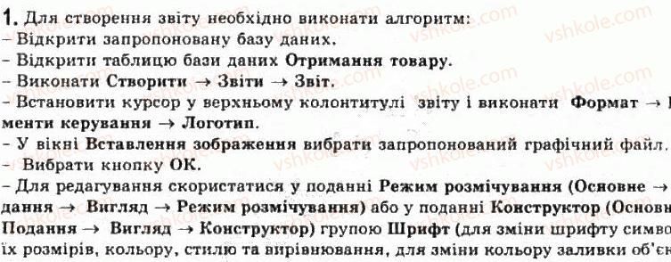фото задание 1 - 3.9. звіти. створення звітів в access 2007 - розділ 3. бази даних. системи управління базами даних