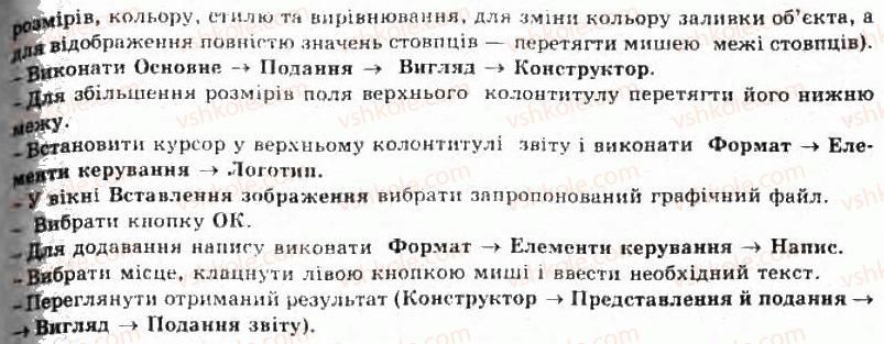 фото задание 2 - 3.9. звіти. створення звітів в access 2007 - розділ 3. бази даних. системи управління базами даних
