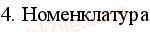 фото задание 4 - варіант 2 - ідеологічні орієнтири партійно-радянського керівництва та зміни в його структурі - поточний контроль