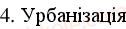 фото задание 4 - варіант 2 - зміни в соціальній та національній структурі населення - поточний контроль