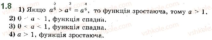 фото задание 8 - 1. показникова функція та її властивості - алгебра. § 1. показникова та логарифмічна функції