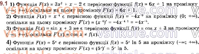 фото задание 1 - 9. первісна - алгебра. § 2. інтеграл і його застосування