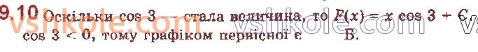 фото задание 10 - 9. первісна - алгебра. § 2. інтеграл і його застосування
