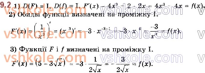 фото задание 2 - 9. первісна - алгебра. § 2. інтеграл і його застосування