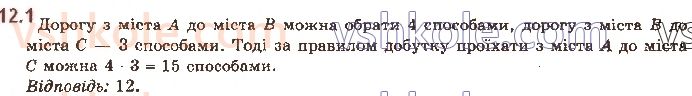 фото задание 1 - 12. комбінаторні правила суми та добутку - алгебра. § 3. елементи комбінаторики, теорії ймовірностей і математичної статистики