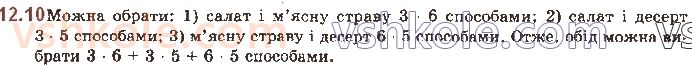 фото задание 10 - 12. комбінаторні правила суми та добутку - алгебра. § 3. елементи комбінаторики, теорії ймовірностей і математичної статистики