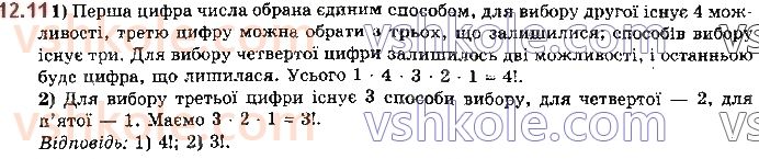 фото задание 11 - 12. комбінаторні правила суми та добутку - алгебра. § 3. елементи комбінаторики, теорії ймовірностей і математичної статистики