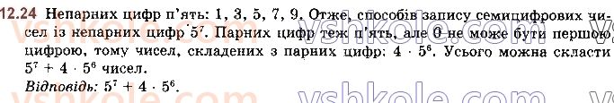 фото задание 24 - 12. комбінаторні правила суми та добутку - алгебра. § 3. елементи комбінаторики, теорії ймовірностей і математичної статистики