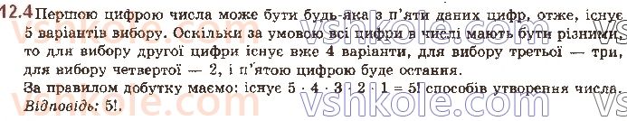 фото задание 4 - 12. комбінаторні правила суми та добутку - алгебра. § 3. елементи комбінаторики, теорії ймовірностей і математичної статистики