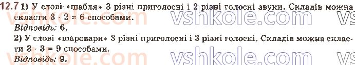 фото задание 7 - 12. комбінаторні правила суми та добутку - алгебра. § 3. елементи комбінаторики, теорії ймовірностей і математичної статистики