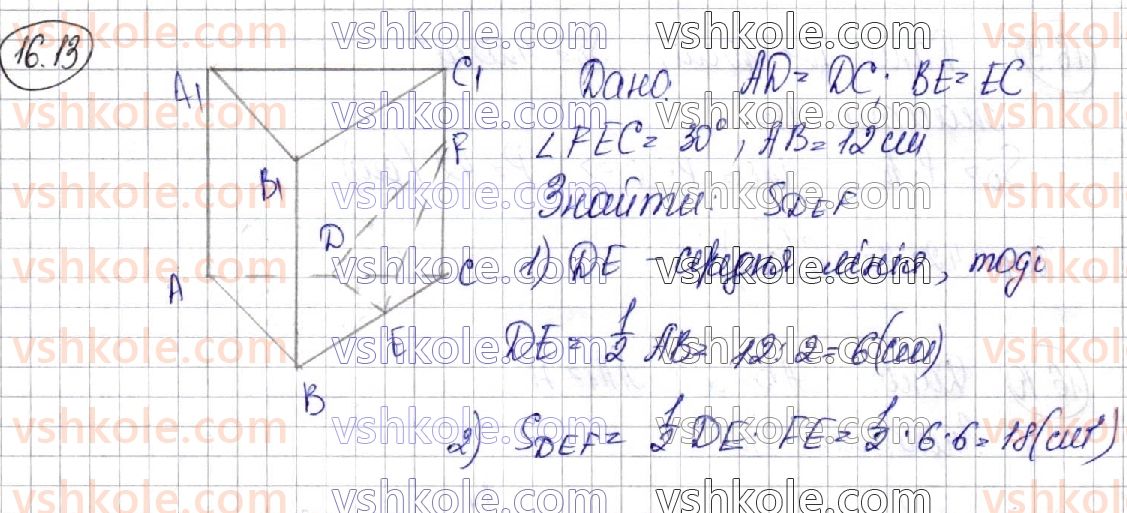 фото задание 13 - 16. призма - геометрія. § 4. многогранники