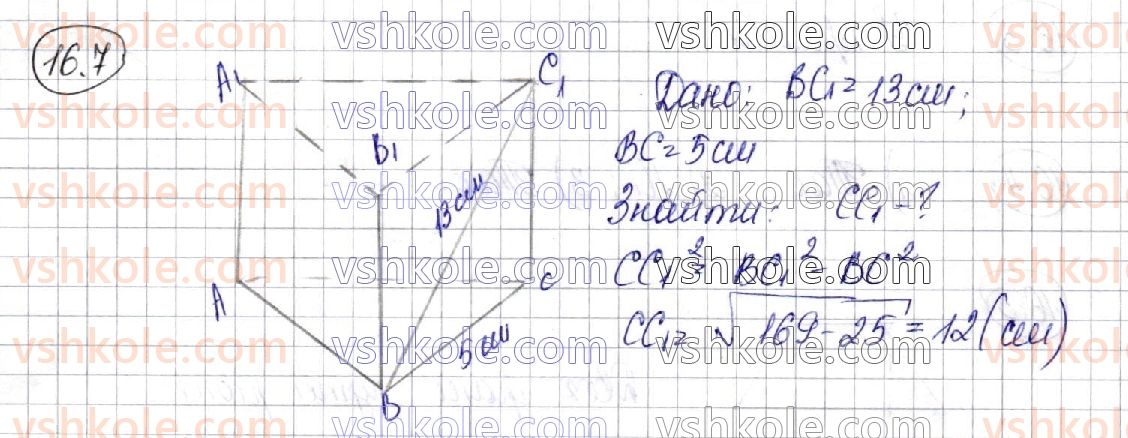 фото задание 7 - 16. призма - геометрія. § 4. многогранники