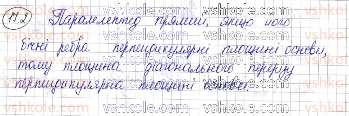 фото задание 2 - 17. паралелепіпед - геометрія. § 4. многогранники
