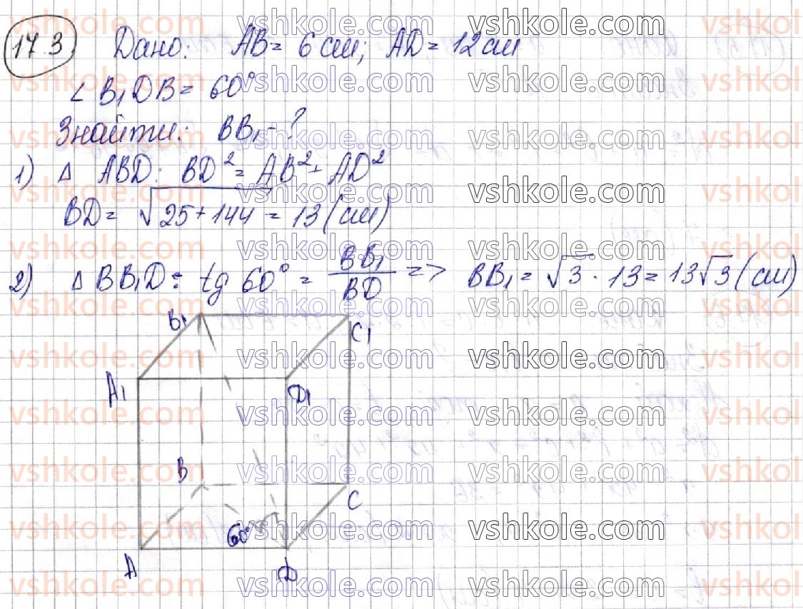фото задание 3 - 17. паралелепіпед - геометрія. § 4. многогранники