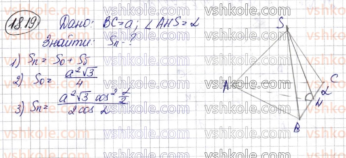фото задание 19 - 18. піраміда - геометрія. § 4. многогранники