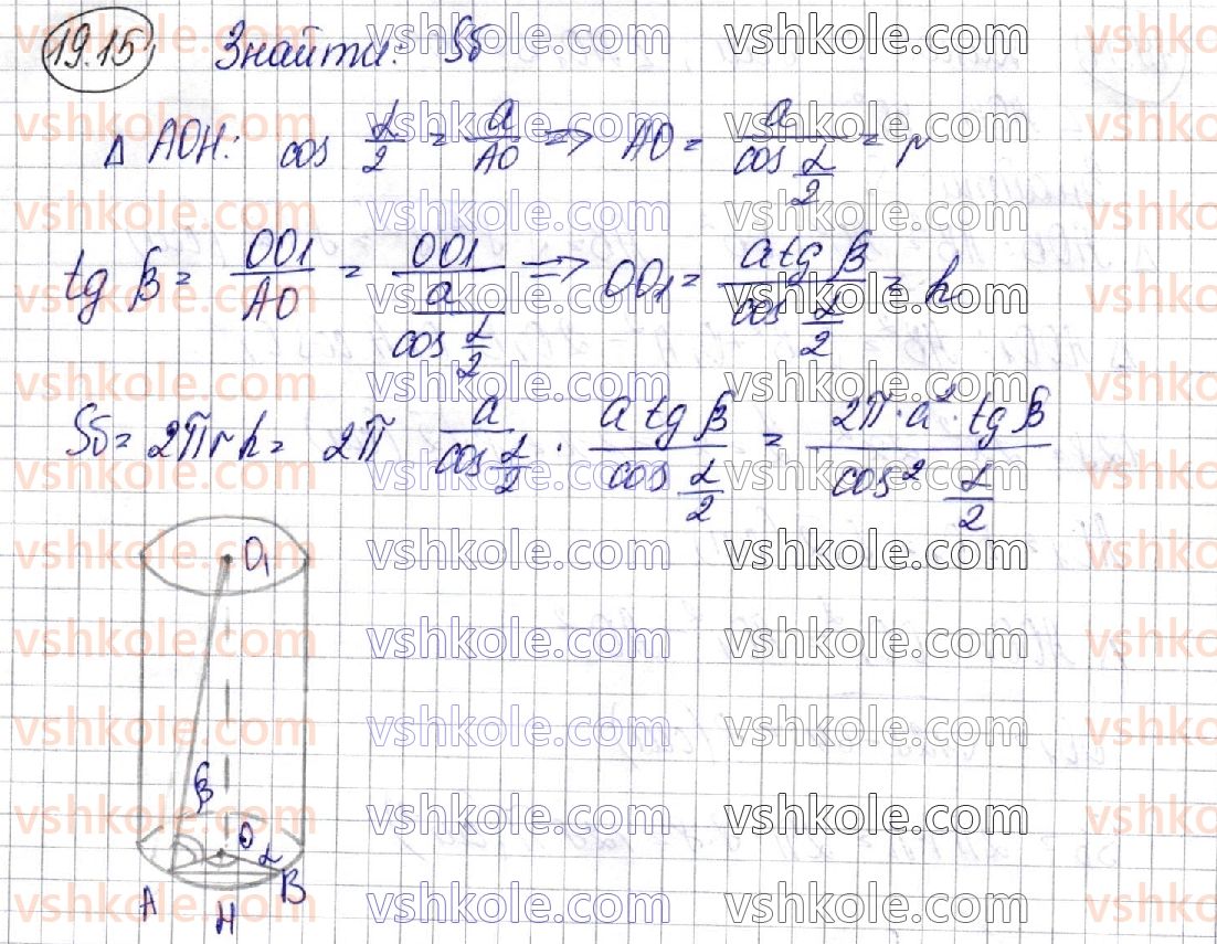 фото задание 15 - 19. циліндр - геометрія. § 5. тіла обертання