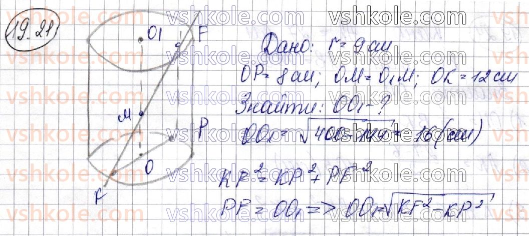 фото задание 21 - 19. циліндр - геометрія. § 5. тіла обертання