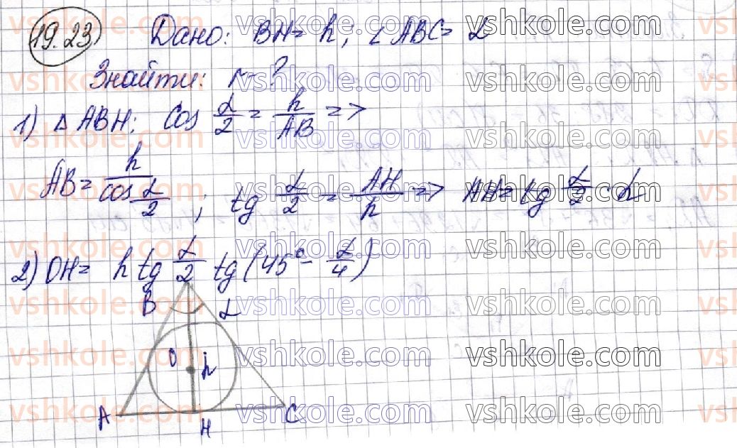 фото задание 23 - 19. циліндр - геометрія. § 5. тіла обертання