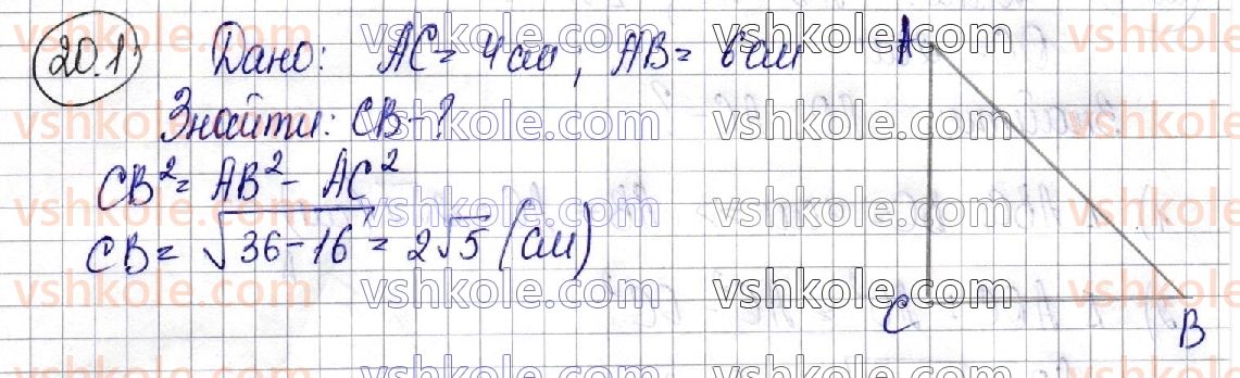 фото задание 1 - 20. конус - геометрія. § 5. тіла обертання