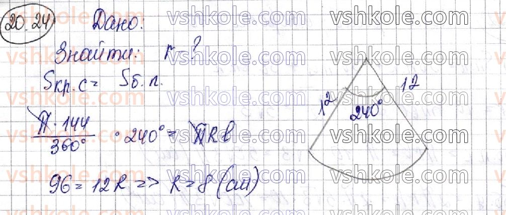 фото задание 24 - 20. конус - геометрія. § 5. тіла обертання