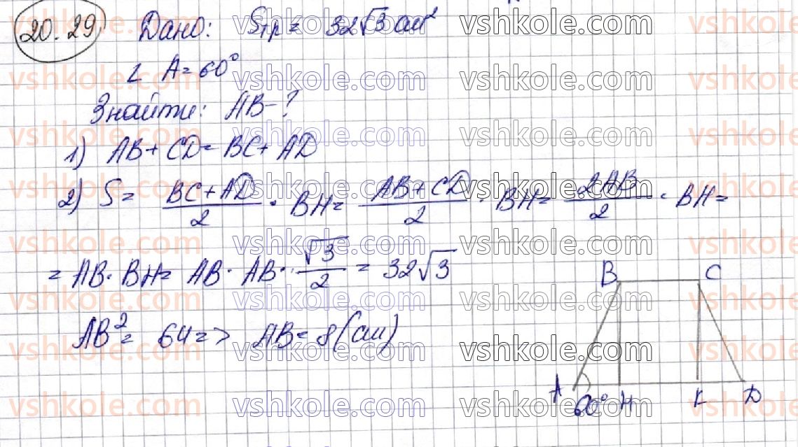 фото задание 29 - 20. конус - геометрія. § 5. тіла обертання
