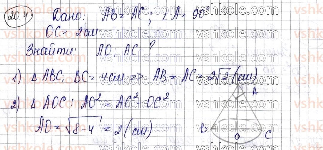 фото задание 4 - 20. конус - геометрія. § 5. тіла обертання