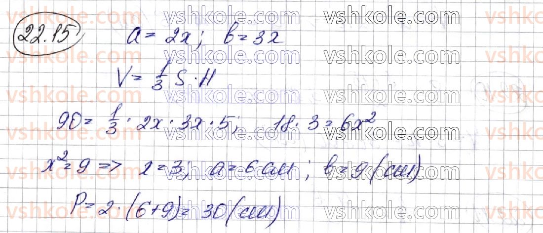 фото задание 15 - 22. об’єм тіла. формули для обчислення об’єму призми та піраміди - геометрія. § 6. об'єми тіл. площа сфери