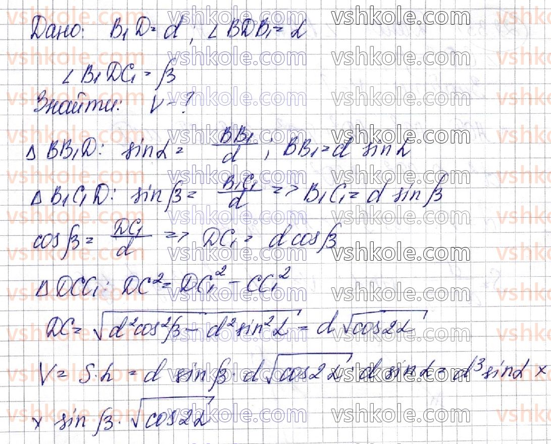 фото задание 31 - 22. об’єм тіла. формули для обчислення об’єму призми та піраміди - геометрія. § 6. об'єми тіл. площа сфери
