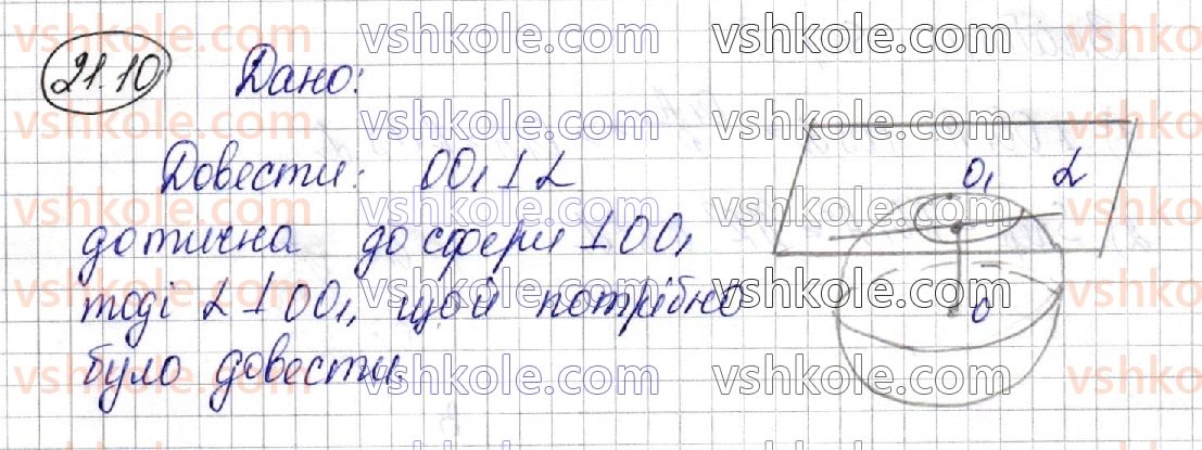 фото задание 10 - 21. куля та сфера - геометрія. § 5. тіла обертання