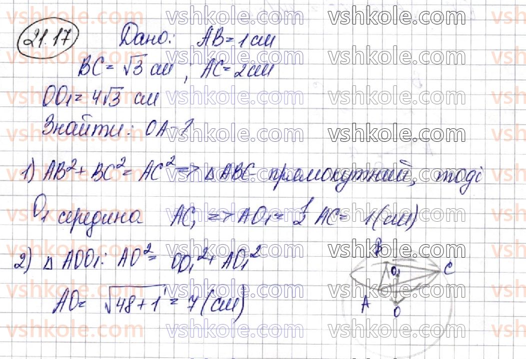 фото задание 17 - 21. куля та сфера - геометрія. § 5. тіла обертання
