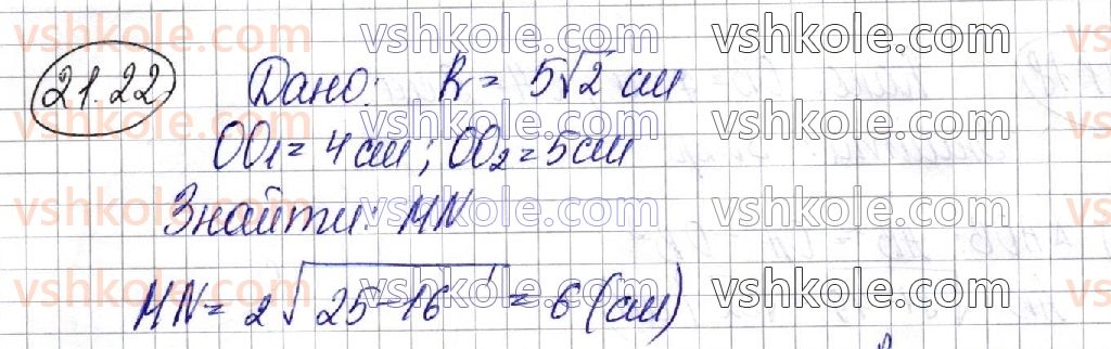 фото задание 22 - 21. куля та сфера - геометрія. § 5. тіла обертання