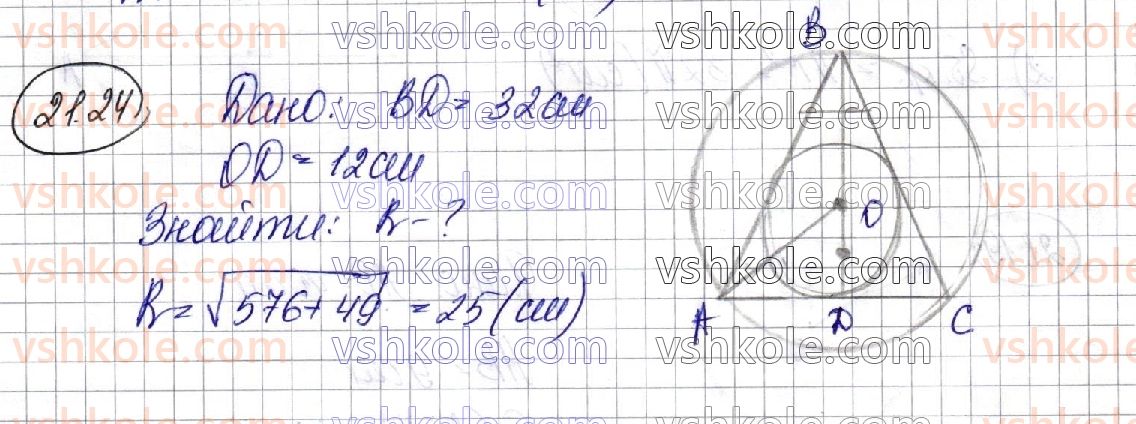 фото задание 24 - 21. куля та сфера - геометрія. § 5. тіла обертання