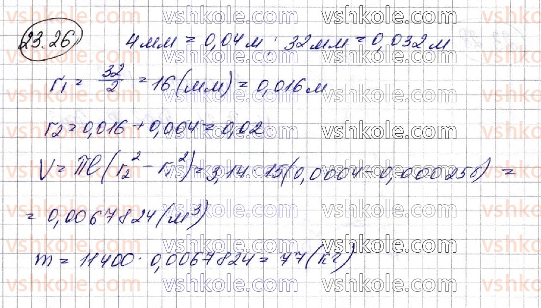 фото задание 26 - 23. об’єми тіл обертання. площа сфери - геометрія. § 6. об'єми тіл. площа сфери