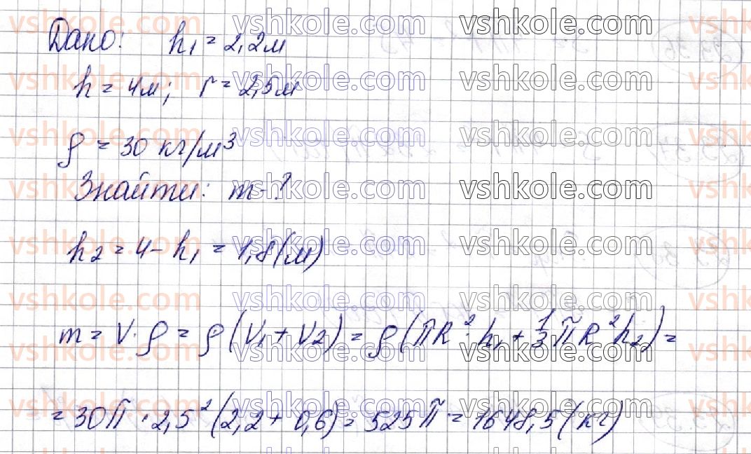 фото задание 33 - 23. об’єми тіл обертання. площа сфери - геометрія. § 6. об'єми тіл. площа сфери
