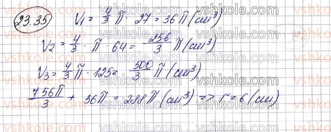 фото задание 35 - 23. об’єми тіл обертання. площа сфери - геометрія. § 6. об'єми тіл. площа сфери