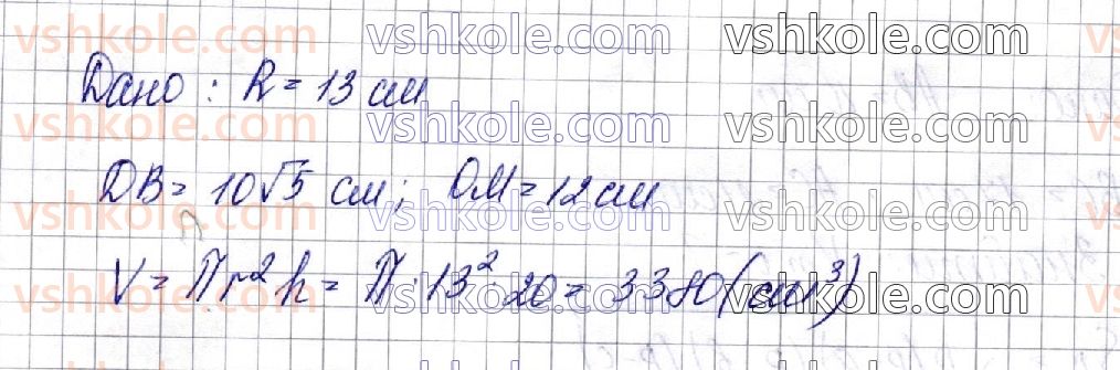 фото задание 41 - 23. об’єми тіл обертання. площа сфери - геометрія. § 6. об'єми тіл. площа сфери