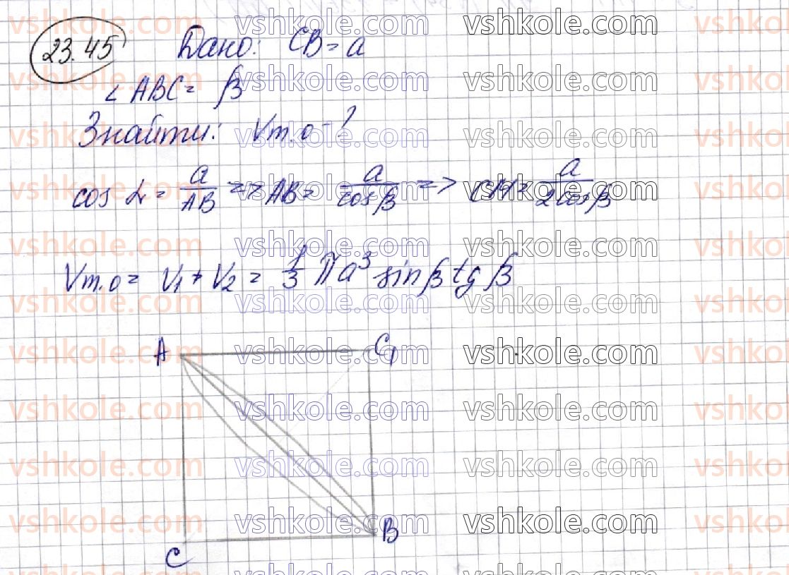фото задание 45 - 23. об’єми тіл обертання. площа сфери - геометрія. § 6. об'єми тіл. площа сфери