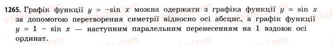 фото задание 1265 - додаткові завдання