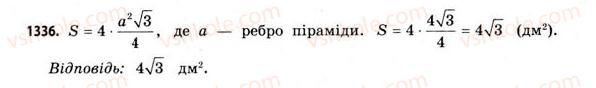 фото задание 1336 - додаткові завдання
