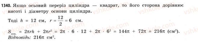 фото задание 1340 - додаткові завдання