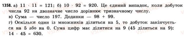 фото задание 1358 - додаткові завдання