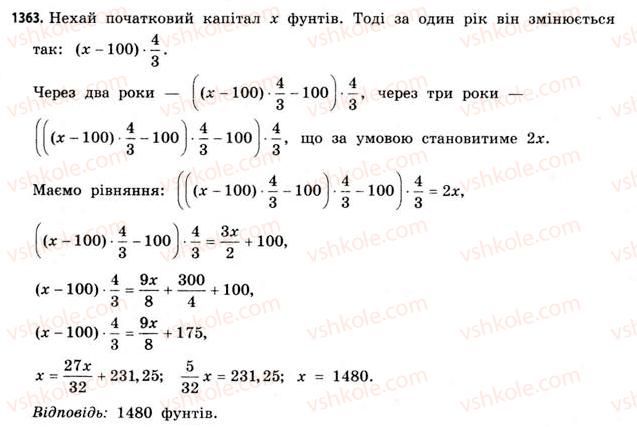 фото задание 1363 - додаткові завдання